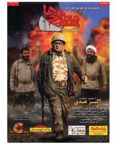 فیلم سینمایی معراجی ها