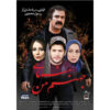فیلم سینمایی جهنم منهای من اثر رسول محمدی