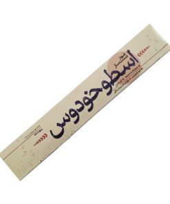 عود دست‌ ساز مدل 002 رایحه اسطوخودوس بسته 5 عددی