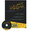 کتاب شناخت دستگاه‌های موسیقی ایرانی به زبان ساده اثر کمال الدین صادقی انتشارات آثار گیتی