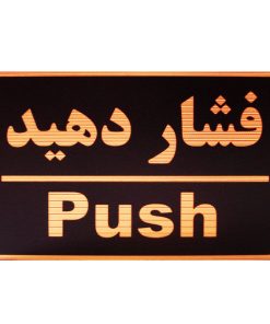 تابلو نشانگر طرح فشار دهید مدل MHF100