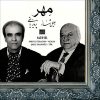 آلبوم موسیقی مهتاب اثر پرویز یاحقی