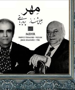 آلبوم موسیقی مهتاب اثر پرویز یاحقی