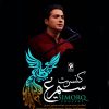 کنسرت سیمرغ اثر حمید متبسم و همایون شجریان