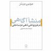 کتاب منشا آگاهی اثر جولین جینز نشر نی