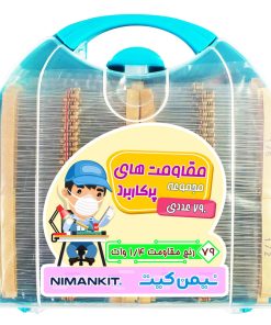 مقاومت های پرکاربرد مدل نیمن کیت بسته 790 عددی