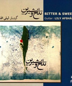 آلبوم موسیقی تلخ و شیرین - لیلی افشار
