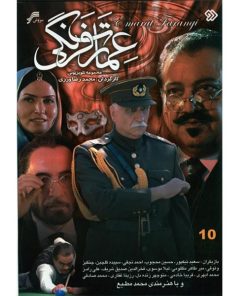 مجموعه تلویزیونی عمارت فرنگی