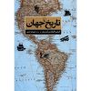 کتاب تاریخ جهان اثر فیلیپه فرناندس آرمستو
