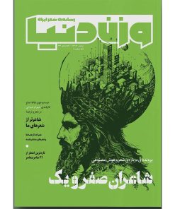 مجله وزن دنیا شماره 34