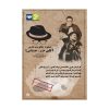 فیلم تئاتر صعود مقاومت‌پذیر آقای م ر حساس اثر غلام‌ حسین دولت‌ آبادی و آراز بارسقیان نشر رها فیلم