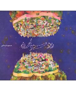کتاب دو سیاره اثر مسعود قره باغی نشر فاطمی