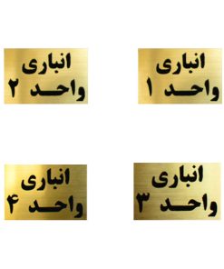تابلو نشانگر مدل انباری کد A1234 مجموعه ۴ عددی